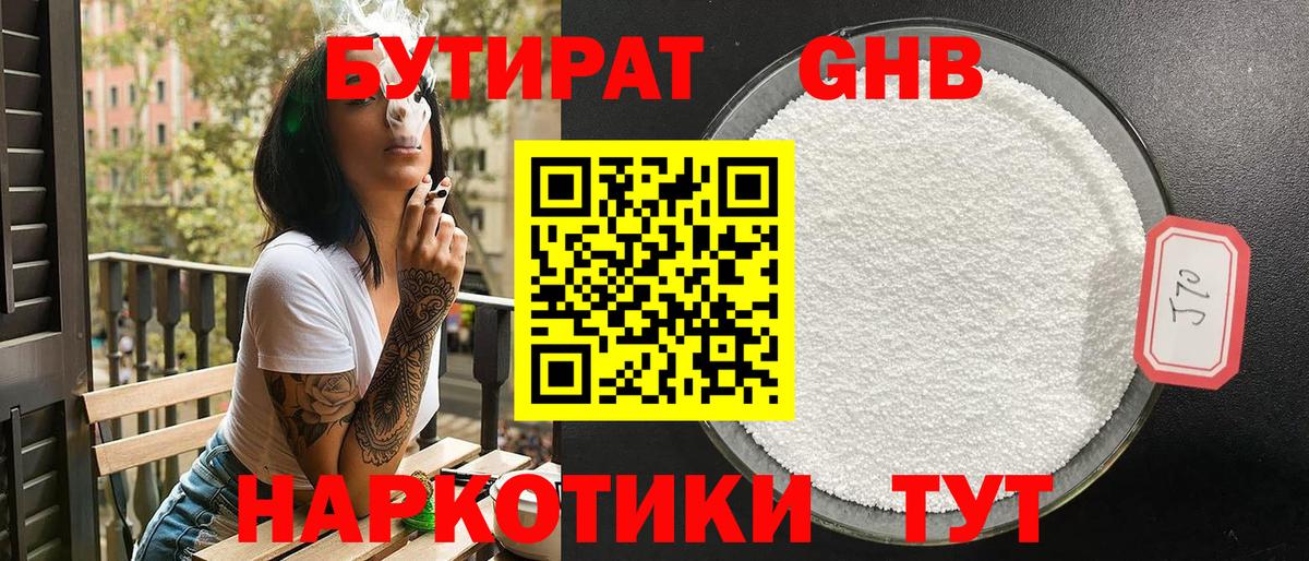 БУТИРАТ BDO  Вход с VPN  Холмск 
