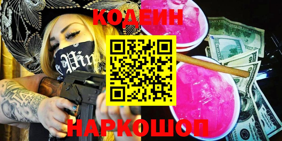 Холмск  Codein Purple Drank  Вход с VPN 