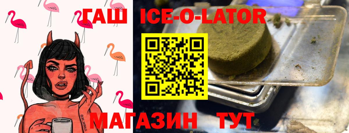 Гашиш Ice-O-Lator  Гашиш  Холмск  Вход с VPN  Гашиш Ice-O-Lator 