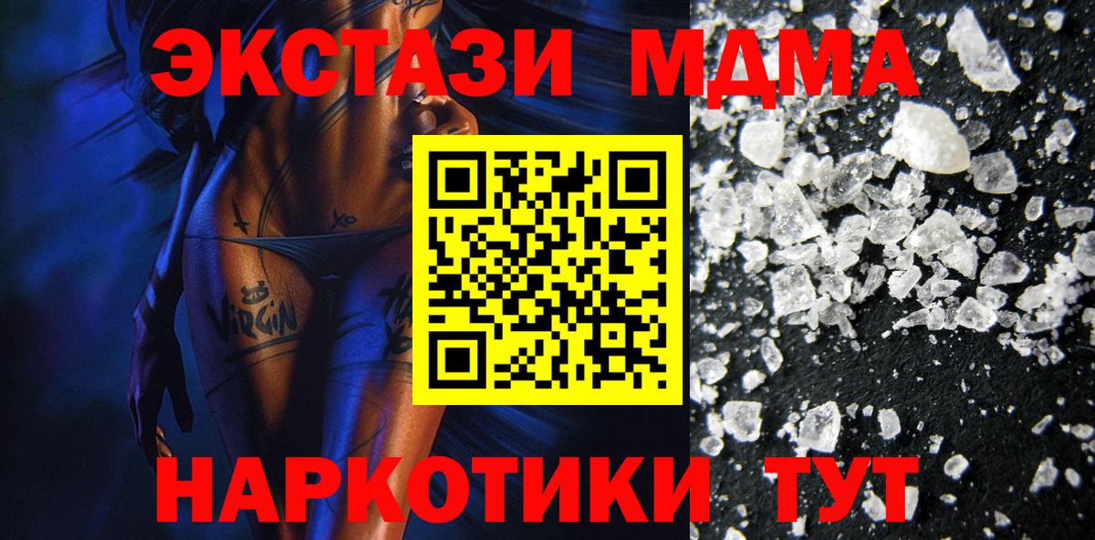 МДМА кристаллы  МДМА  Холмск  Вход с VPN 