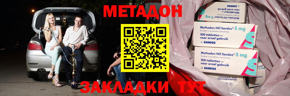 Холмск  МЕТАДОН methadone  Вход с VPN  Метадон белоснежный 